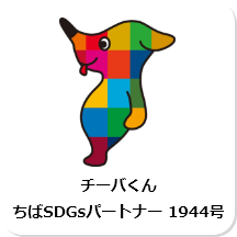 SDGs ちば