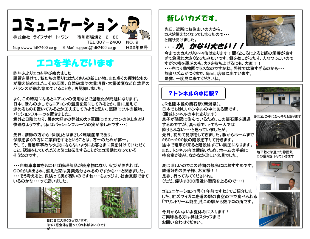 コミュニケーション vol.09