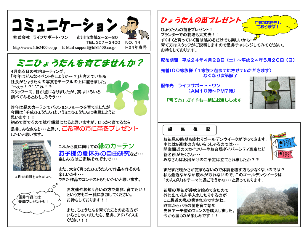 コミュニケーション vol.14