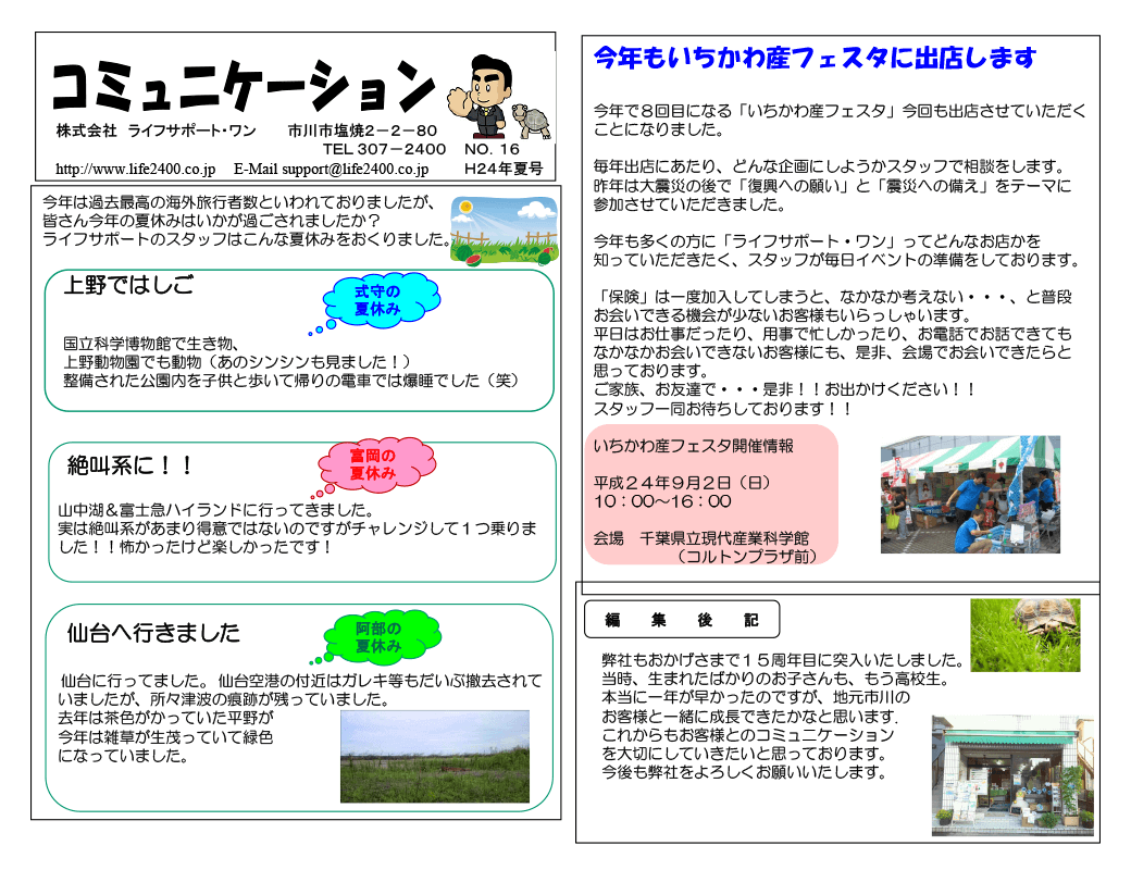 コミュニケーション vol.16