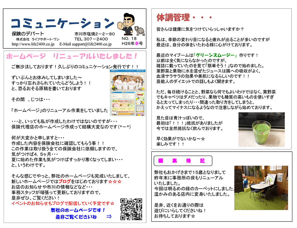 コミュニケーション vol.18